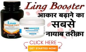 Ling Booster in hindi