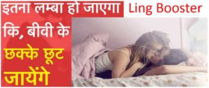 Ling Booster price in hindi