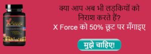X Force Capsule Price in India