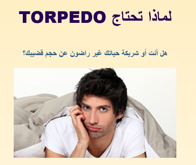 Torpedo Egypt