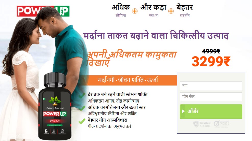 Power Up Powder Uses in Hindi