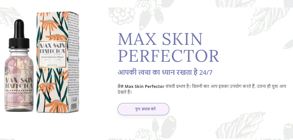 Max Skin Perfector reviews
