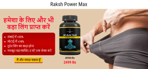 Raksh Power Max Capsules Price