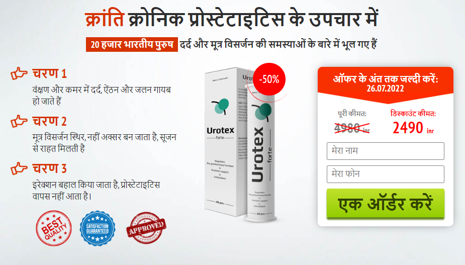 Urotex Forte Use in Hindi