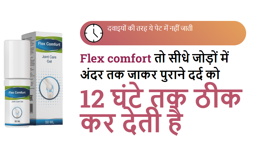 Flex Comfort